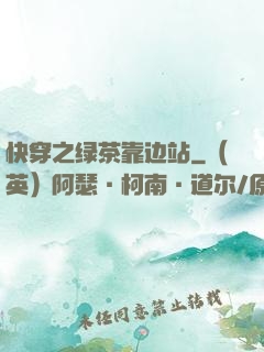 快穿之绿茶靠边站